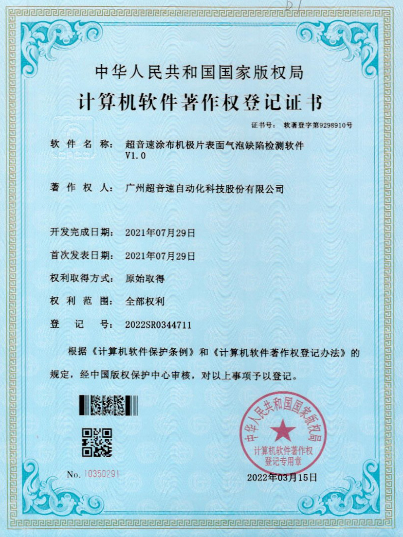 39-9500金沙集团涂布机极片表面气泡缺陷检测软件V1.0