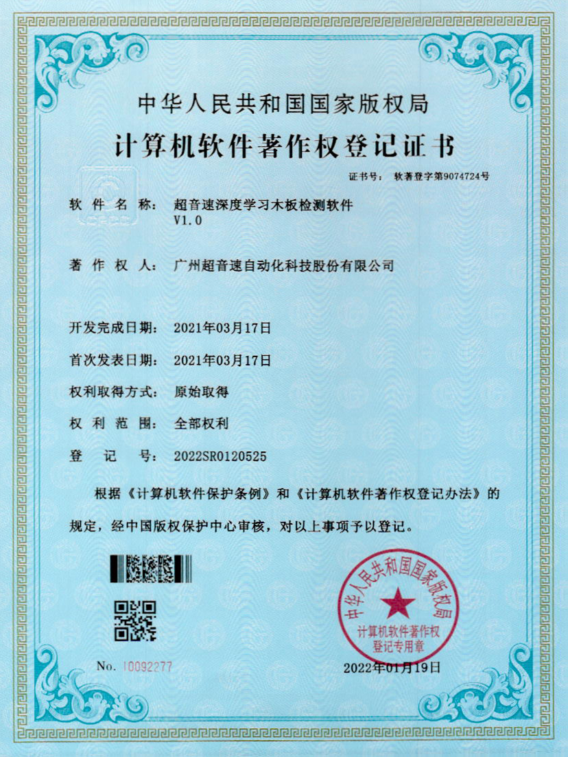 19-9500金沙集团深度学习木板检测软件V1.0