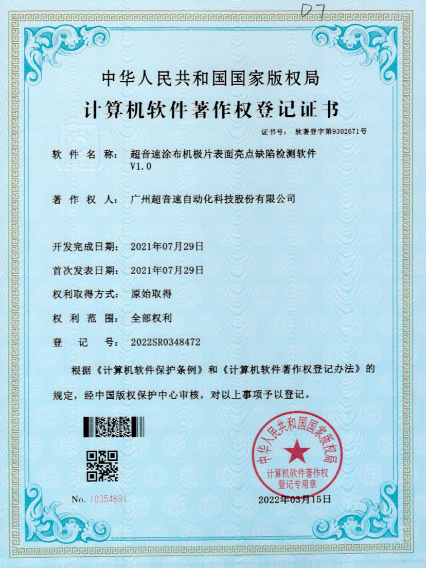 37-9500金沙集团涂布机极片表面亮点缺陷检测软件V1.0