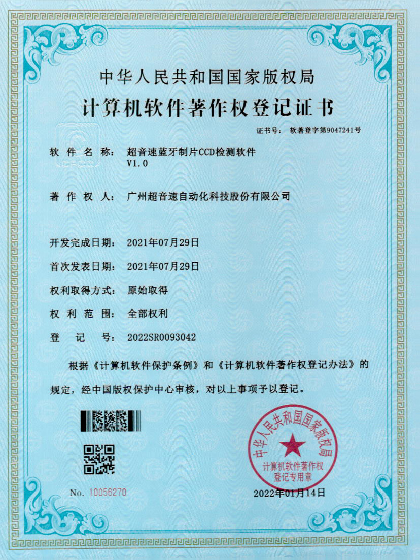 11-9500金沙集团蓝牙制片CCD检测软件V1.0