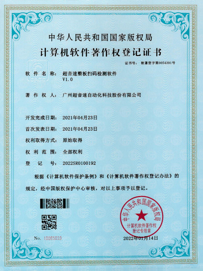 24-9500金沙集团整板扫码检测软件V1.0