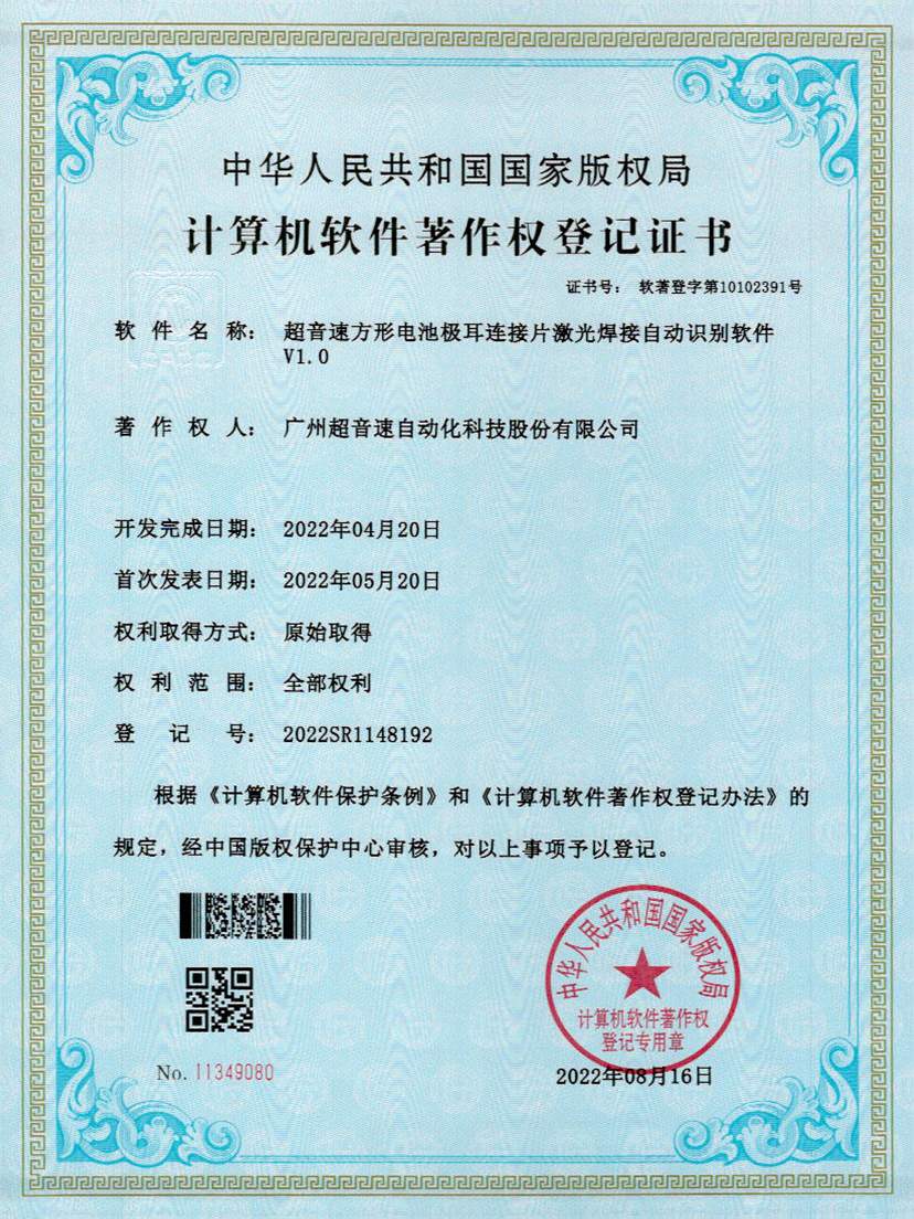 52-9500金沙集团方形电池极耳连接片激光焊接自动识别软件V1.0