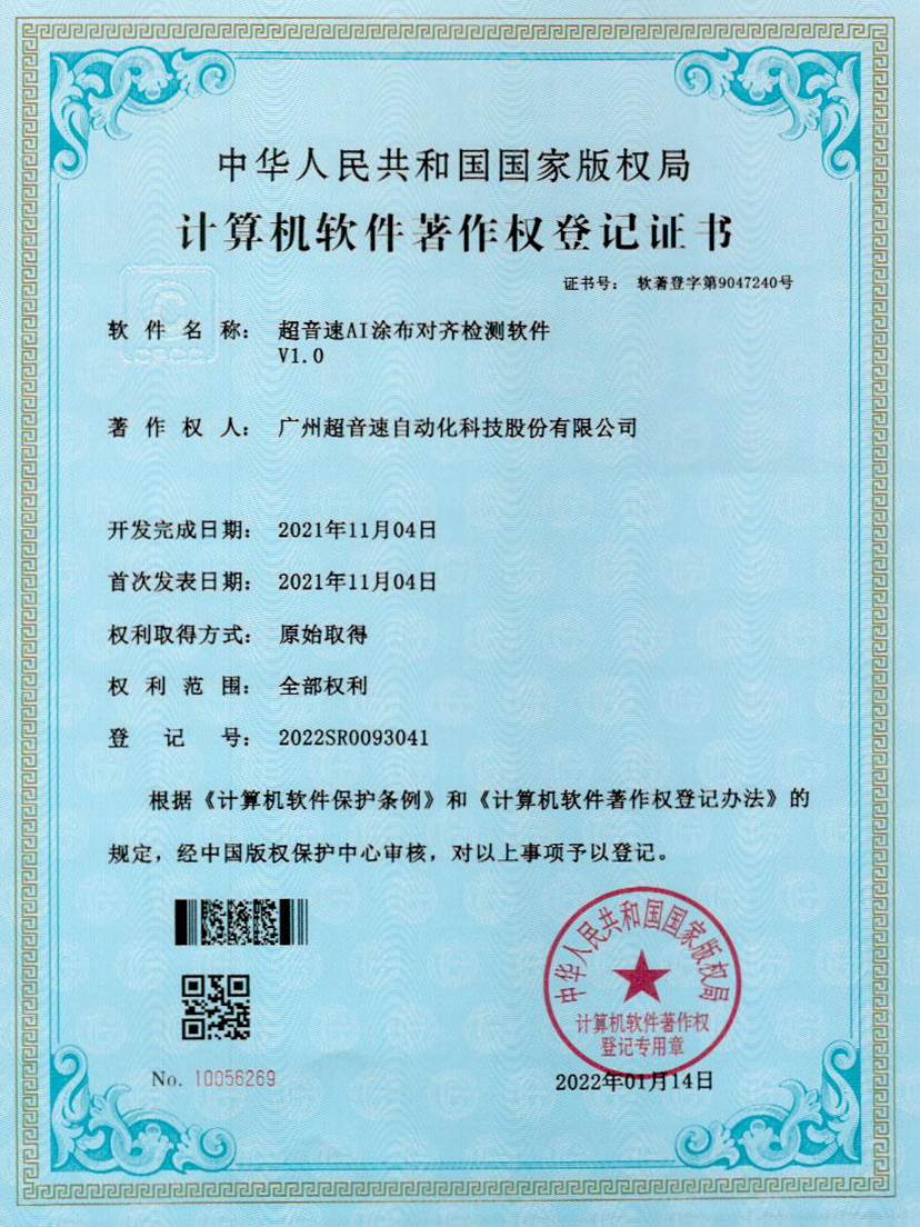 06-9500金沙集团AI涂布对齐检测软件V1.0