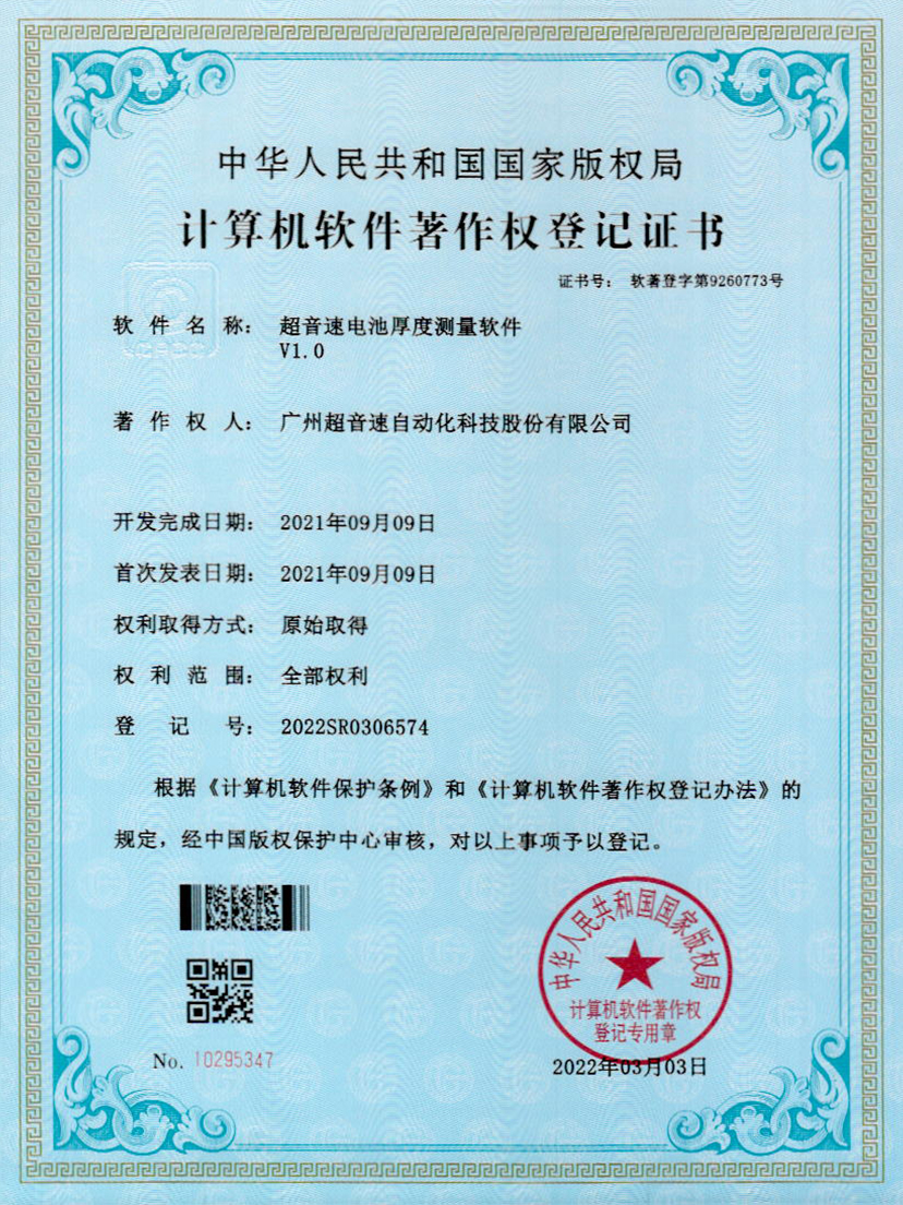 28-9500金沙集团电池厚度测量软件V1.0