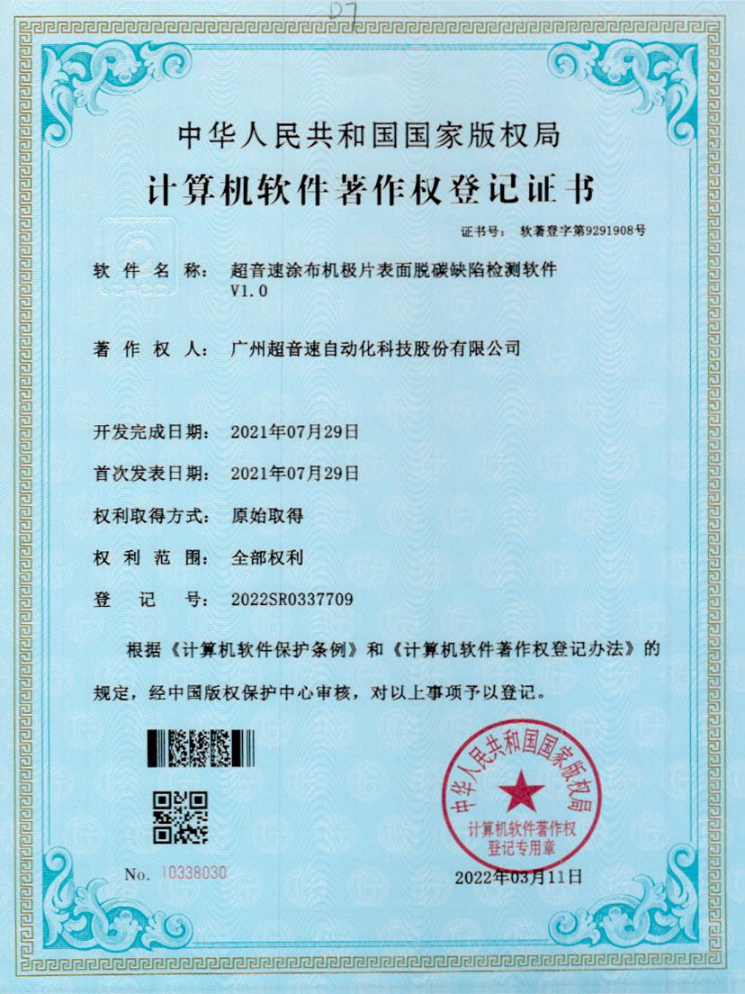 42-9500金沙集团涂布机极片表面脱碳缺陷检测软件V1.0