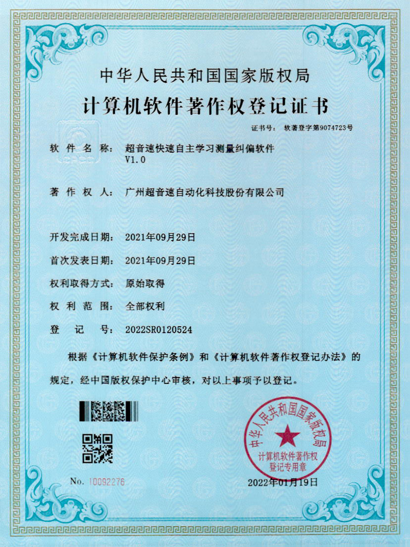 09-9500金沙集团快速自主学习测量纠偏软件V1.0