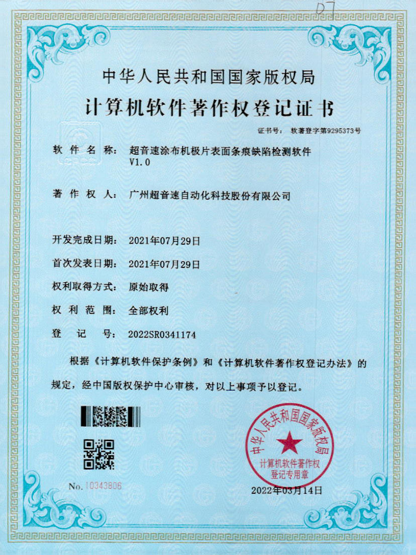 40-9500金沙集团涂布机极片表面条痕缺陷检测软件V1.0