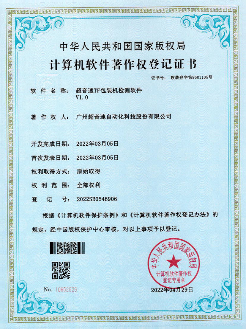 46-9500金沙集团TF包装机检测软件V1.0