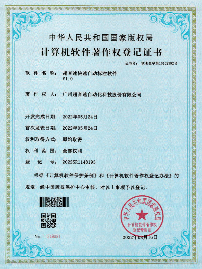 49-9500金沙集团密封钉3D视觉焊缝质量检测软件V1.0