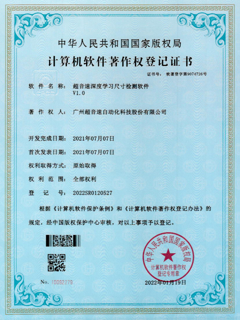 17-9500金沙集团深度学习尺寸检测软件V1.0