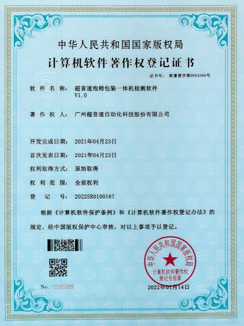 13-9500金沙集团泡棉包装一体机检测软件V1.0