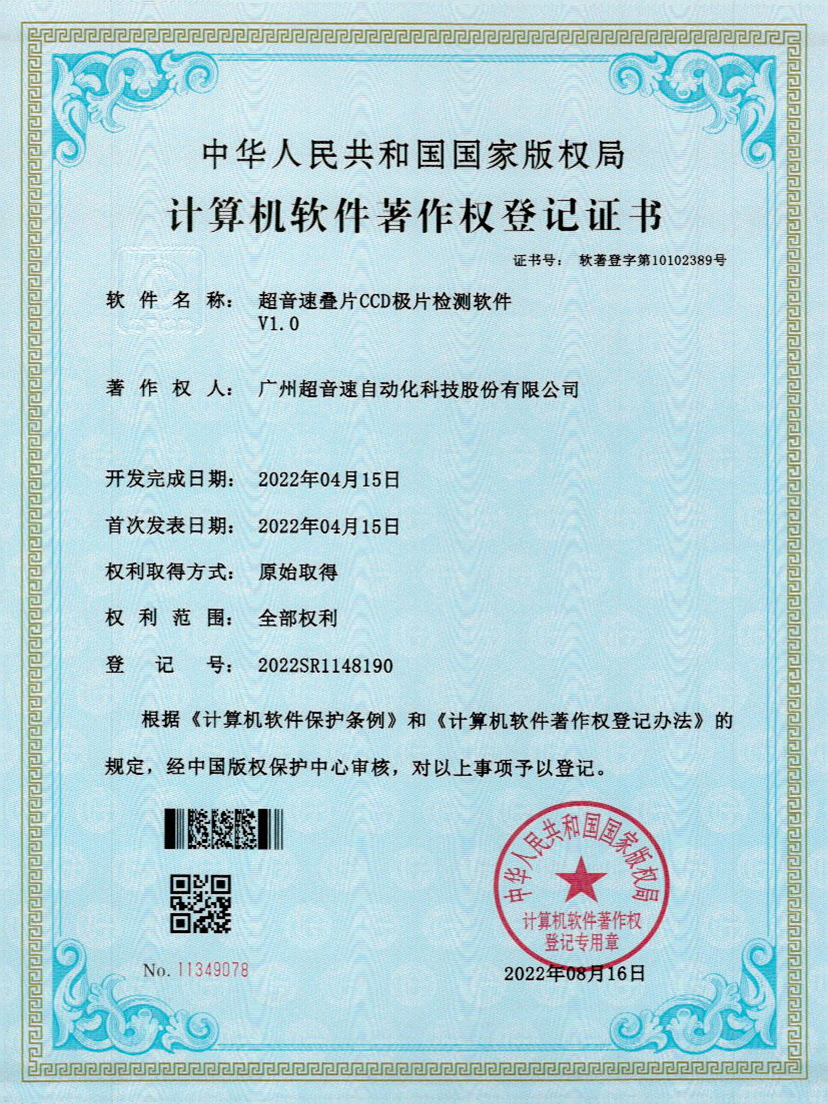 50-9500金沙集团叠片CCD极片检测软件V1.0