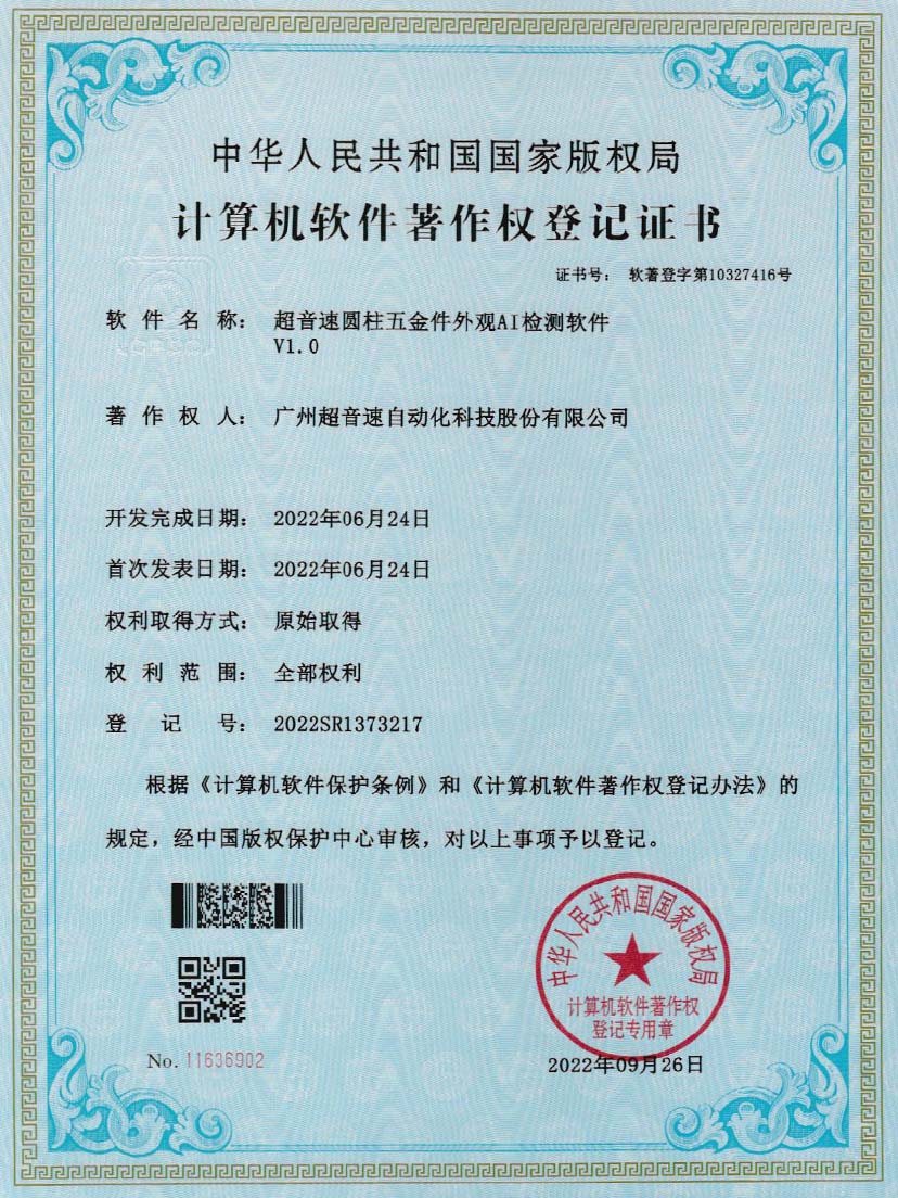 6-9500金沙集团圆柱五金件外观AI检测软件V1.0