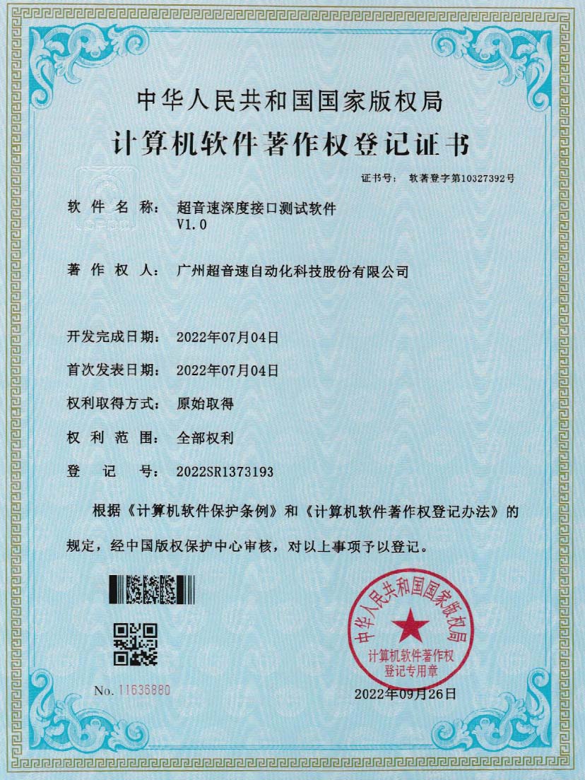 4-9500金沙集团深度接口测试软件V1.0